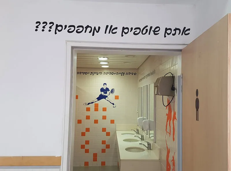 מיתוג בתי ספר וגנים